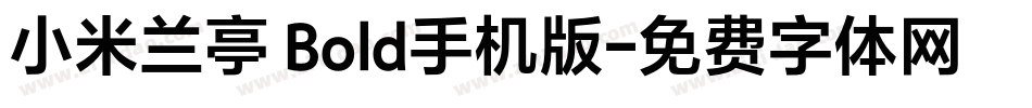 小米兰亭 Bold手机版字体转换
